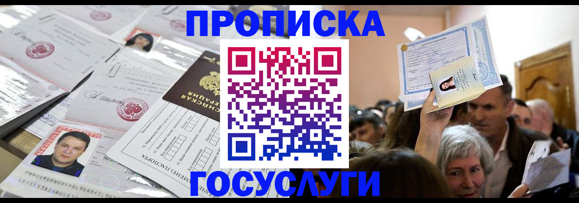 купить прописку в Елабуге
